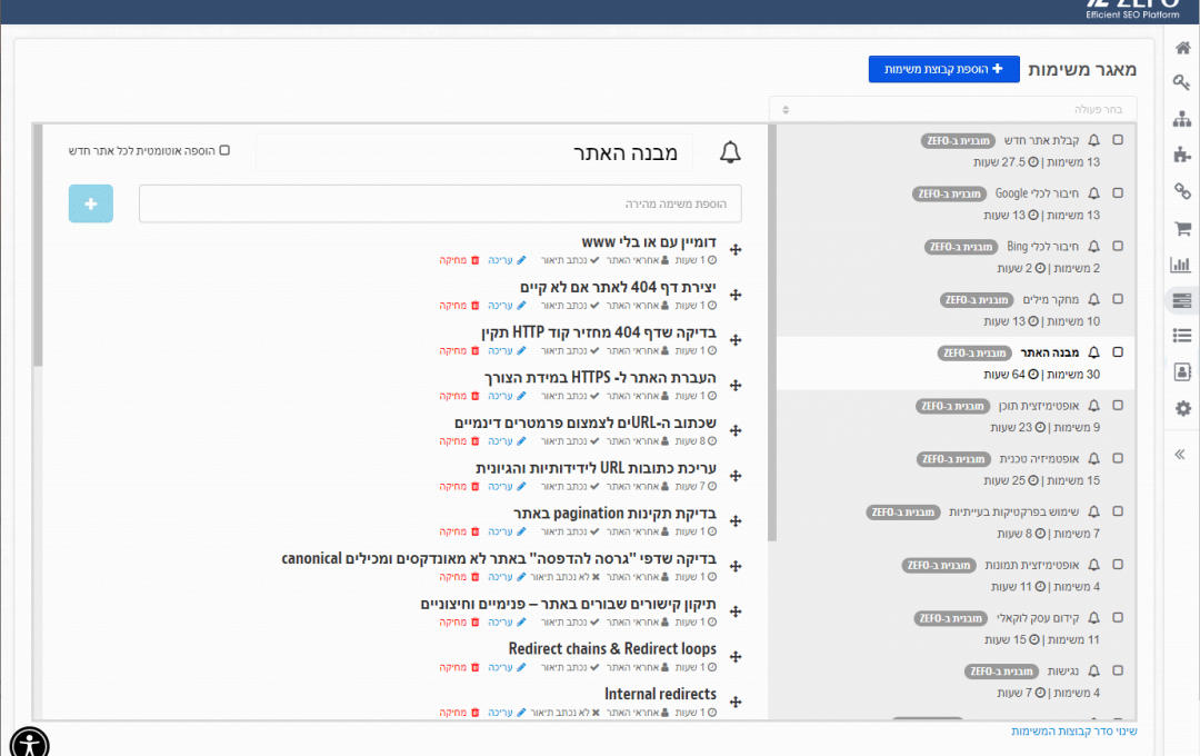 מאגר משימות במערכת ZEFO