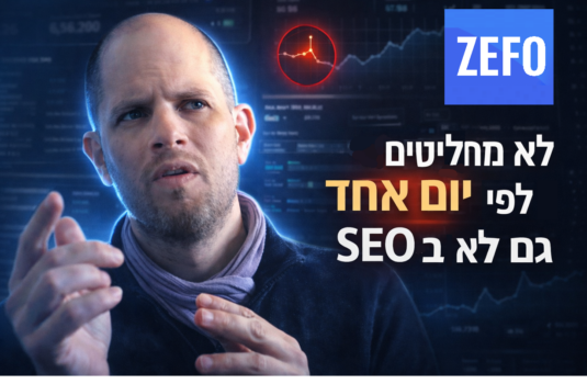 דוח קידום אתרים שמאפשר לך תמיד לצאת טוב מול הלקוח