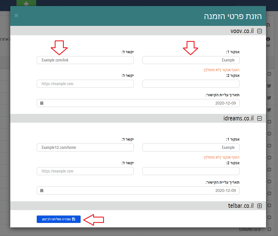 מילוי פרטי הזמנת הקישור
