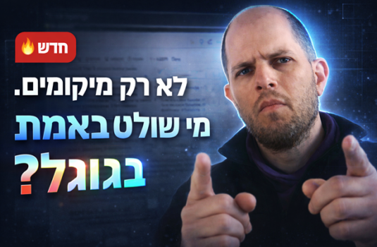 איך לזהות את המתחרים שלך על התכנים החמים של גוגל?