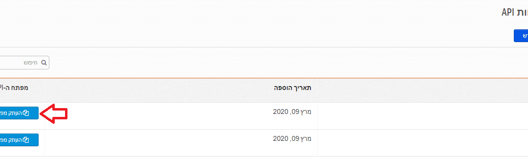 זפו - רשימת מפתחות API