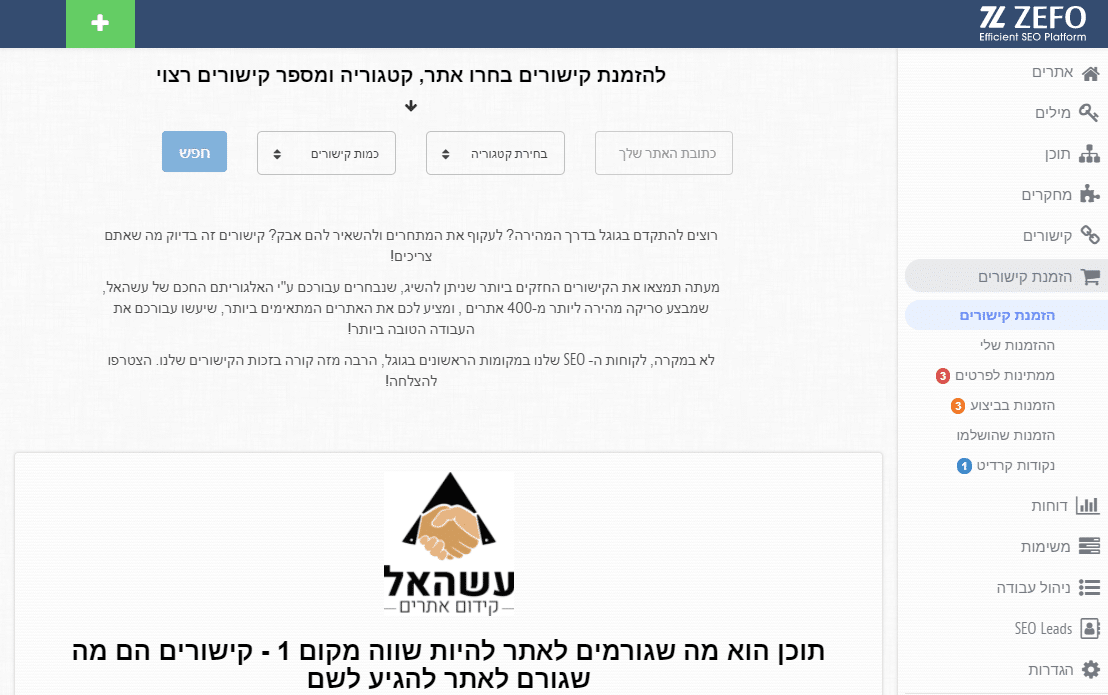 מסך ראשי קישורים עשהאל