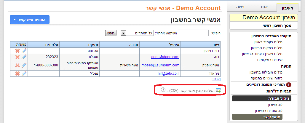 זפו - ניהול וייבוא אנשי קשר