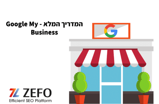 המדריך המלא -GMB