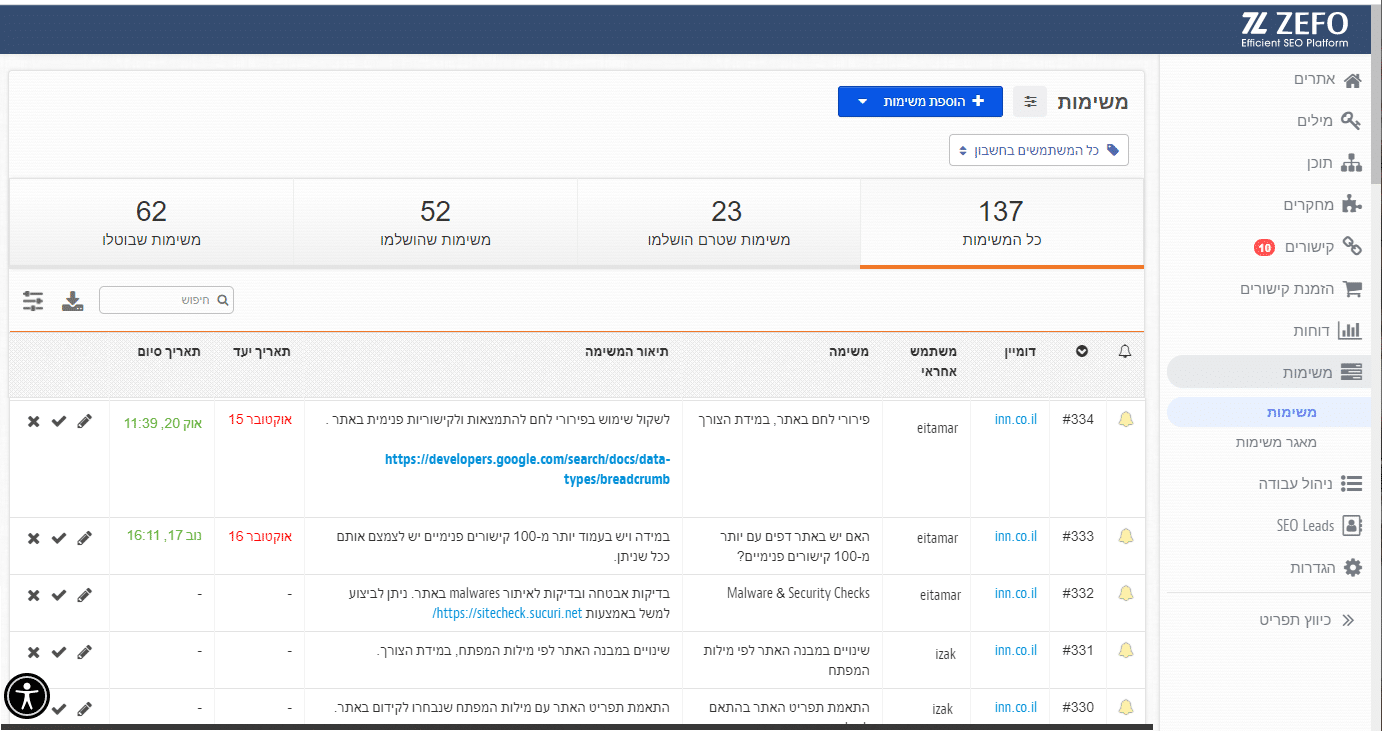 מסך משימות ראשי